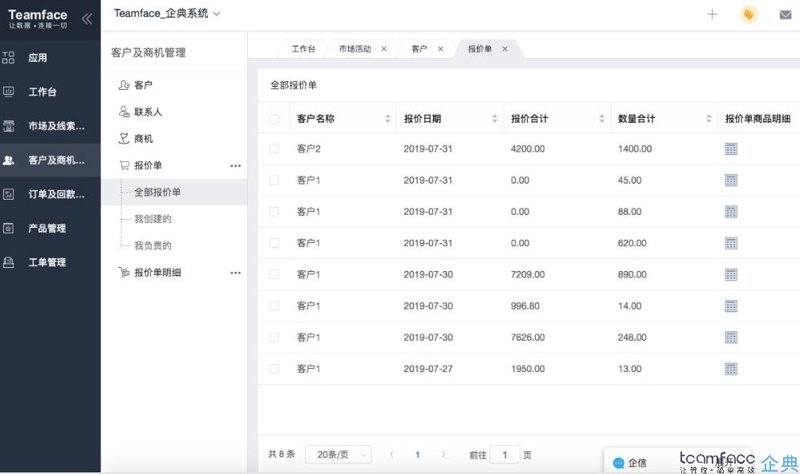 CRM系统定制